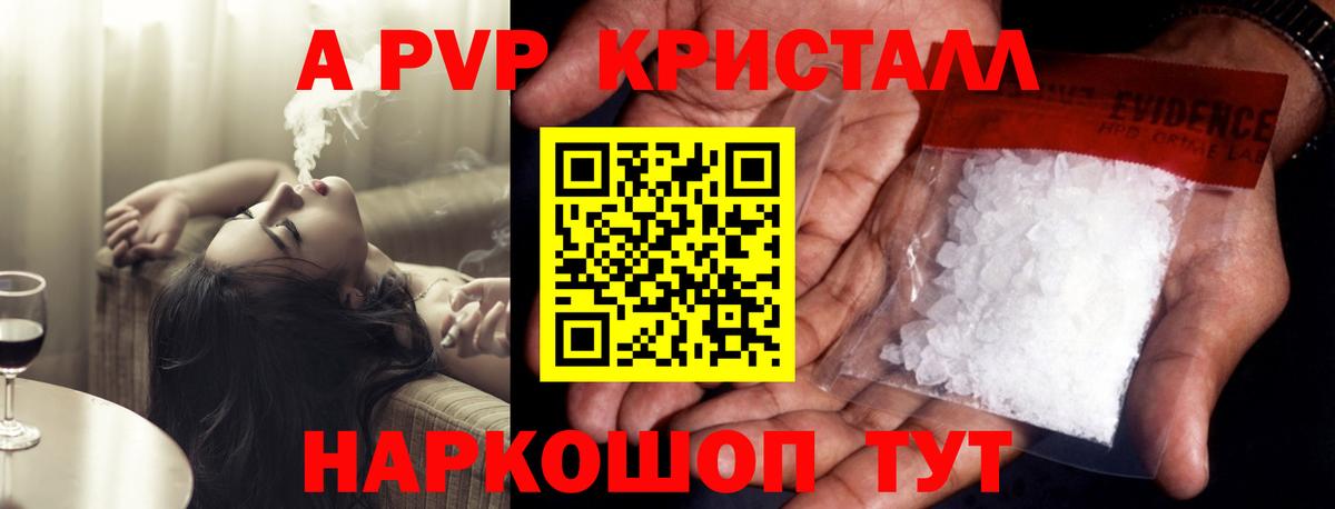 Альфа ПВП  Alpha PVP VHQ  Вход с VPN  где продают   Альфа ПВП крисы CK  A PVP Соль  Кумертау 