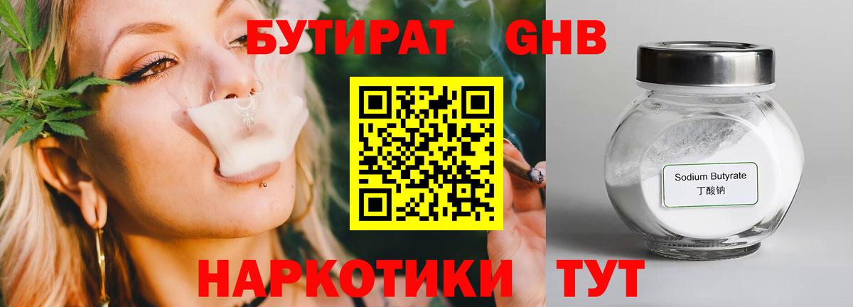 БУТИРАТ  Вход с VPN  Кумертау  БУТИРАТ жидкий экстази 