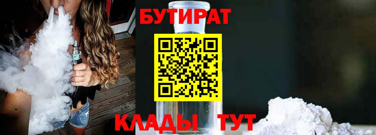 БУТИРАТ бутандиол Кумертау