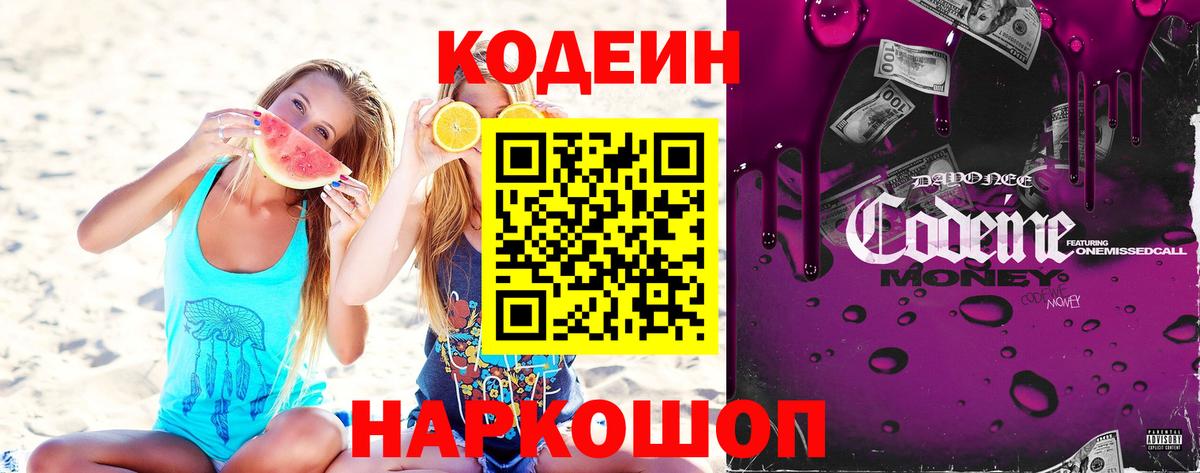 Кодеиновый сироп Lean Purple Drank Кумертау
