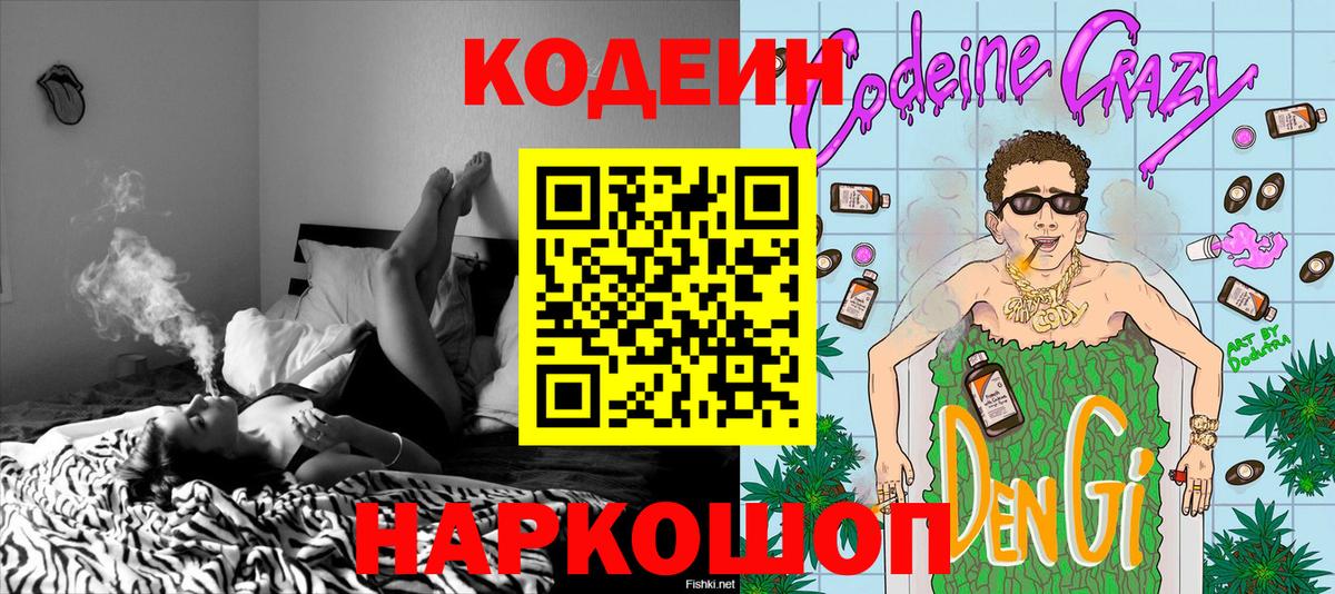 Codein Purple Drank  Кодеиновый сироп Lean напиток Lean (лин)  Вход с VPN  Кумертау 