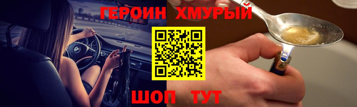 Героин герыч Кумертау