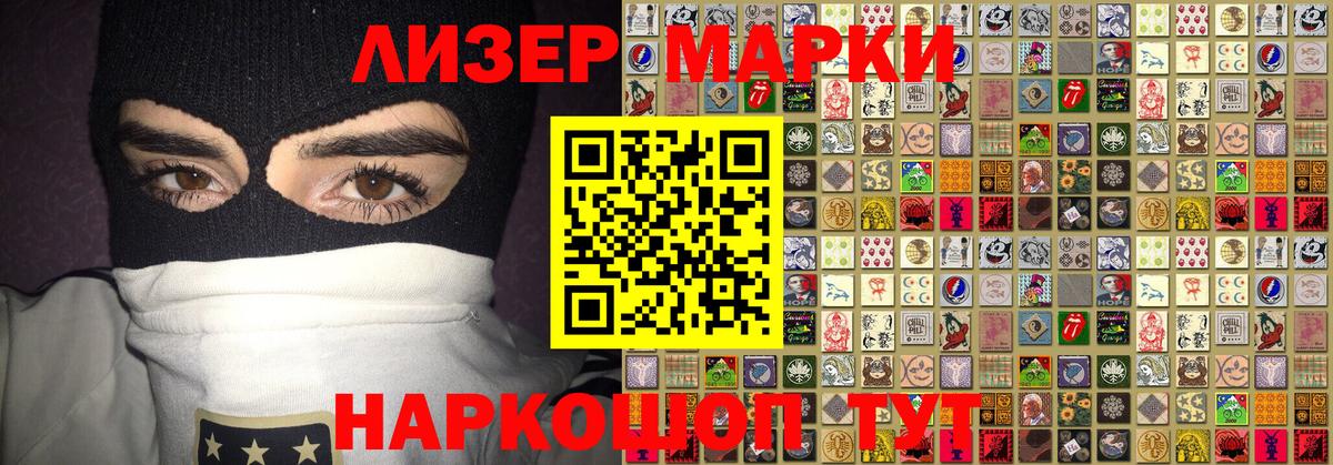 Марки 25I-NBOMe 1,8мг Кумертау