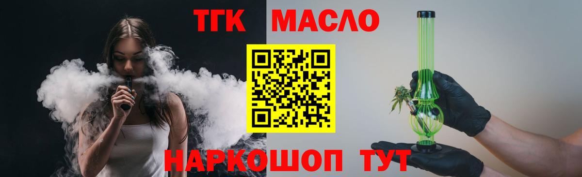 Дистиллят ТГК вейп с тгк Кумертау